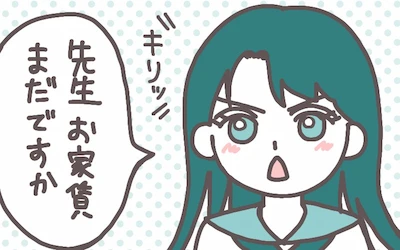 「先生お家賃まだですか」と催促する紫のイラスト